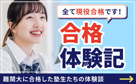 合格体験記