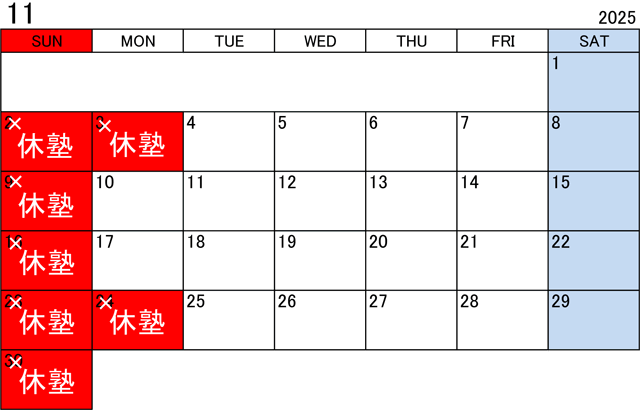 塾カレンダー2025年11月