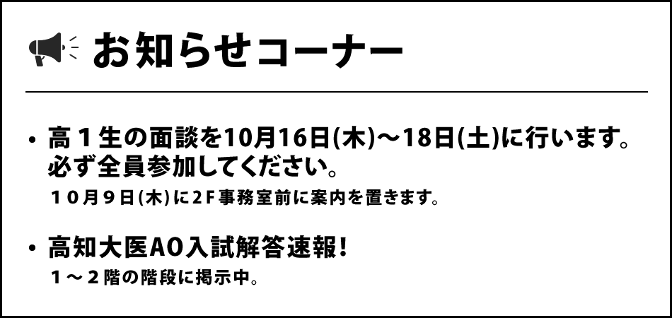 お知らせコーナー