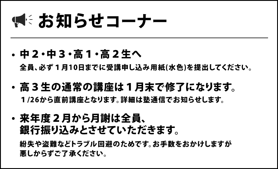 お知らせコーナー