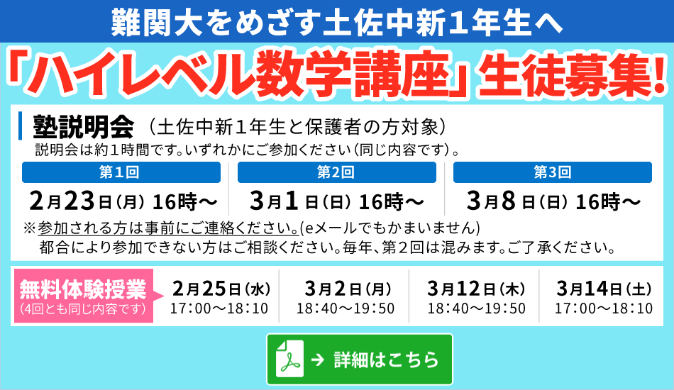 難関大をめざす新中１生へ『ハイレベル数学講座』生徒募集！