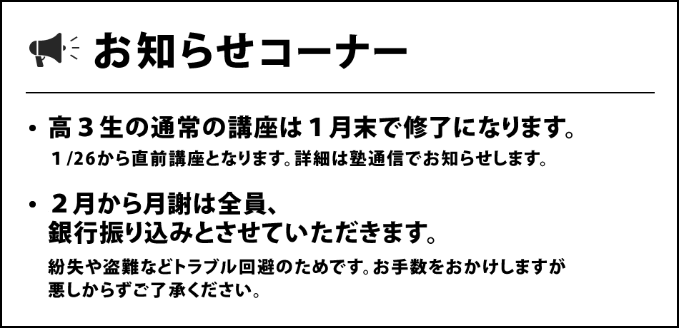 お知らせコーナー