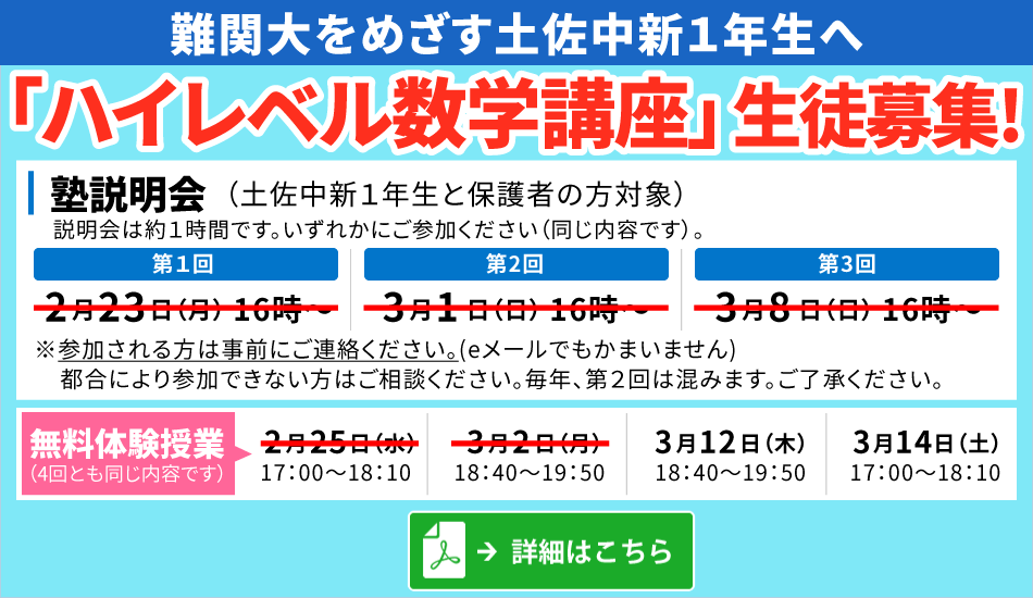 難関大をめざす新中１生へ『ハイレベル数学講座』生徒募集！
